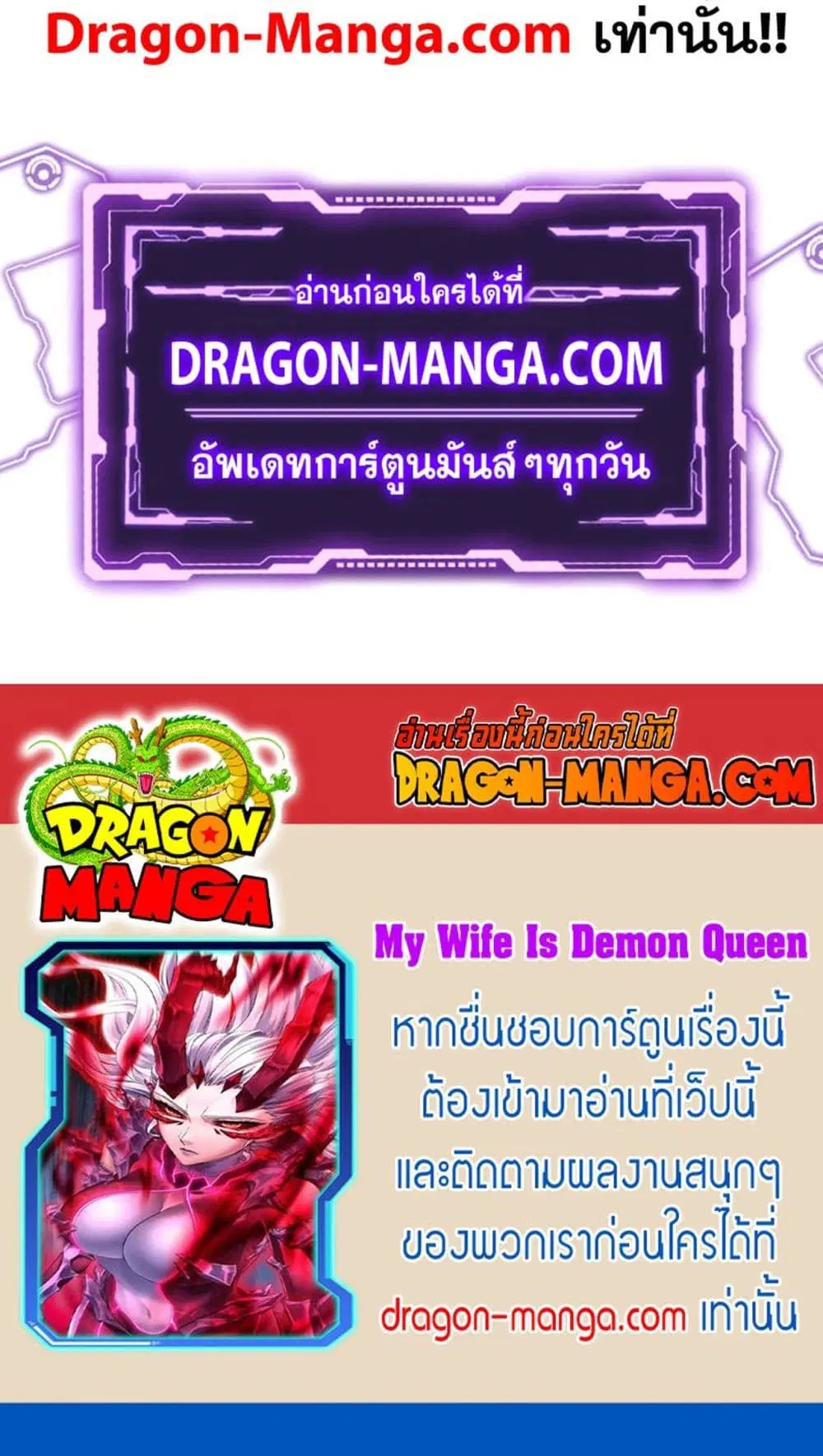 My Wife is a Demon Queen ตอนที่ 224 หน้า 32