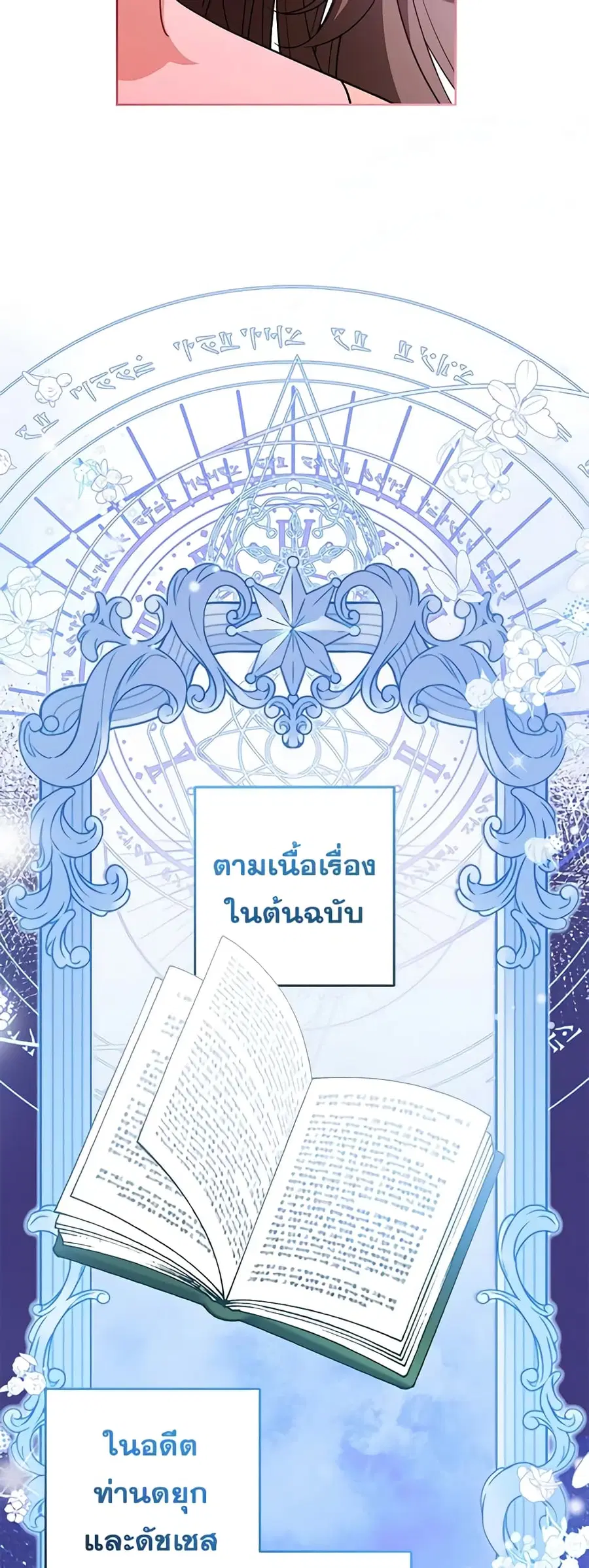 The Villainess Is Shy In Receiving Love – นางร้ายขี้อายเมื่อได้รับความรัก ตอนที่ 33 หน้า 15