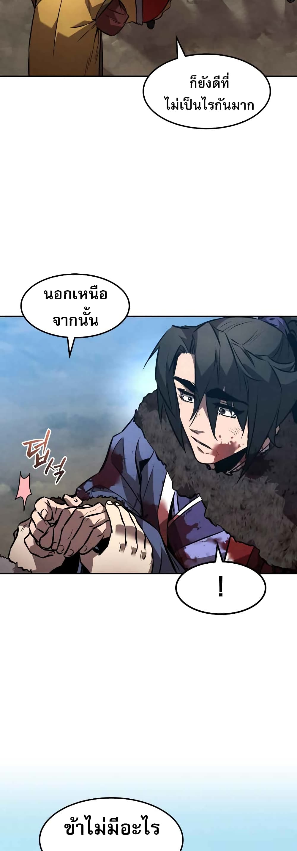 Reincarnated Escort Warrior ตอนที่ 43 หน้า 25