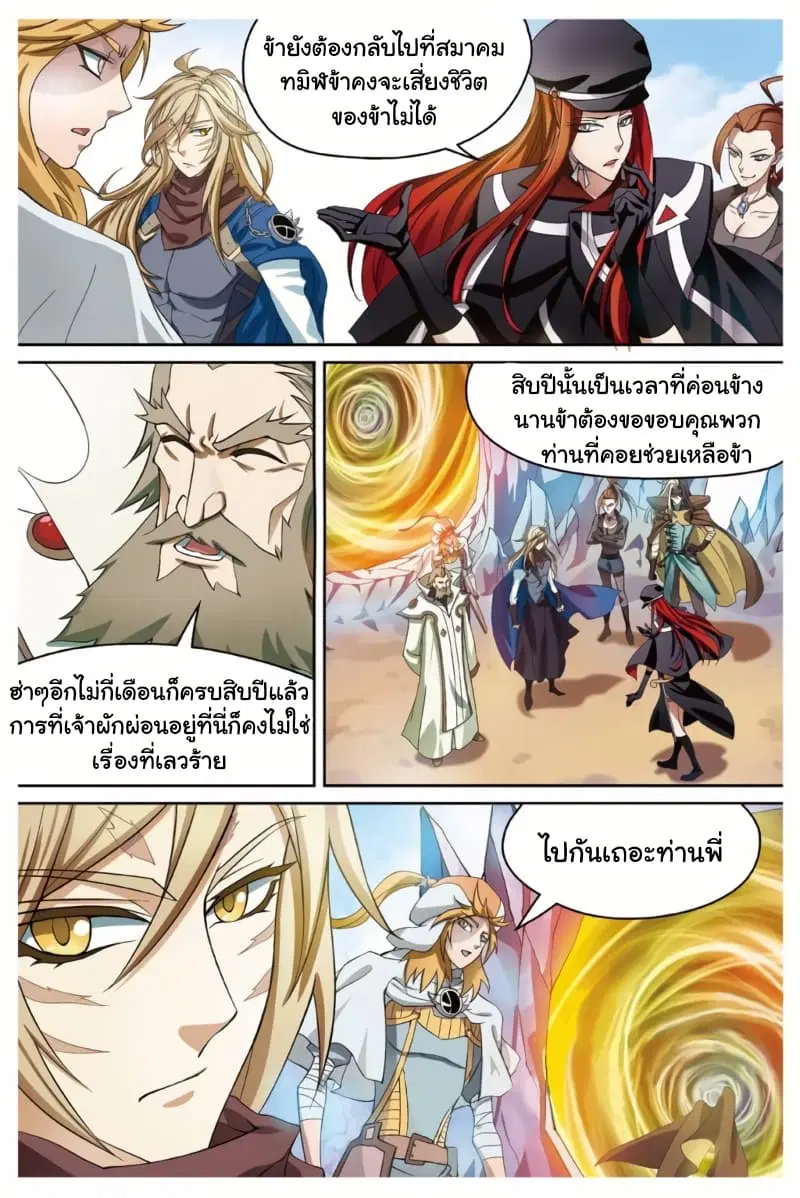 Panlong ตอนที่ 159 หน้า 10