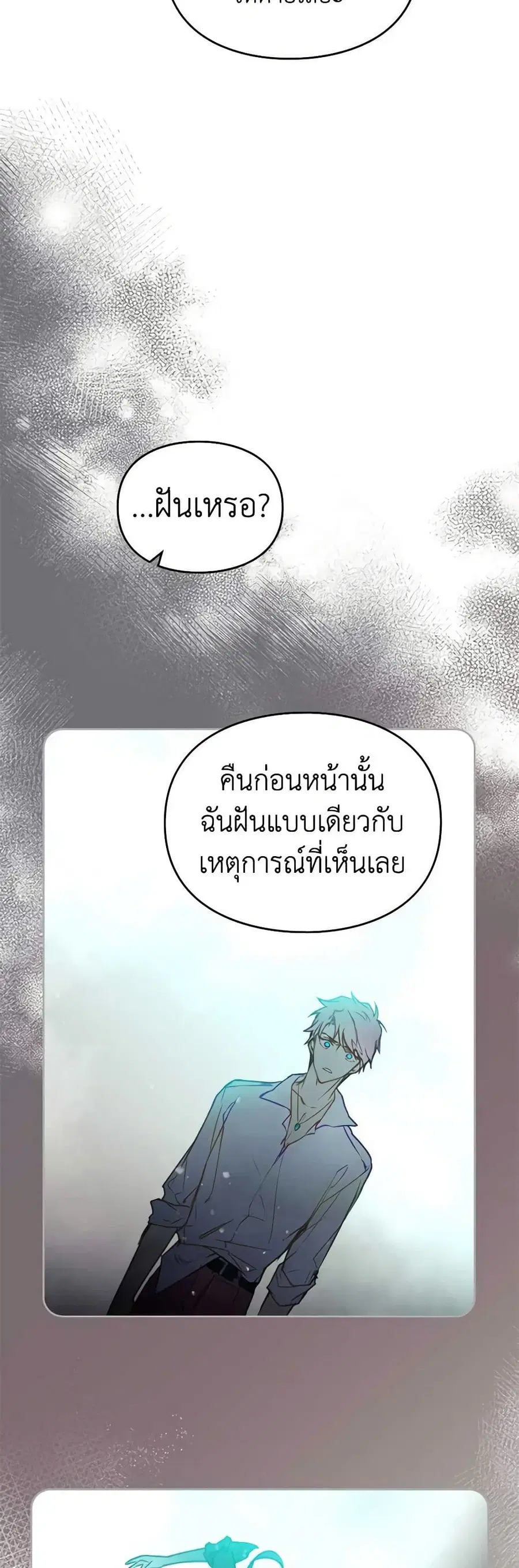 Death Is The Only Ending For The Villainess ตอนที่ 153 หน้า 27