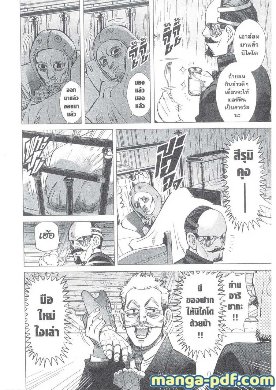 Golden Kamuy ตอนที่ 148 หน้า 16