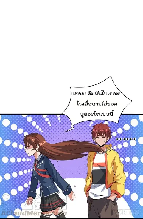 Immortal King of City ตอนที่ 3 หน้า 29