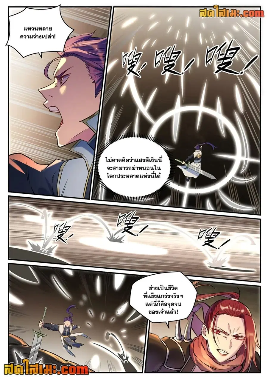 Bailian Chengshen ตอนที่ 917 หน้า 8