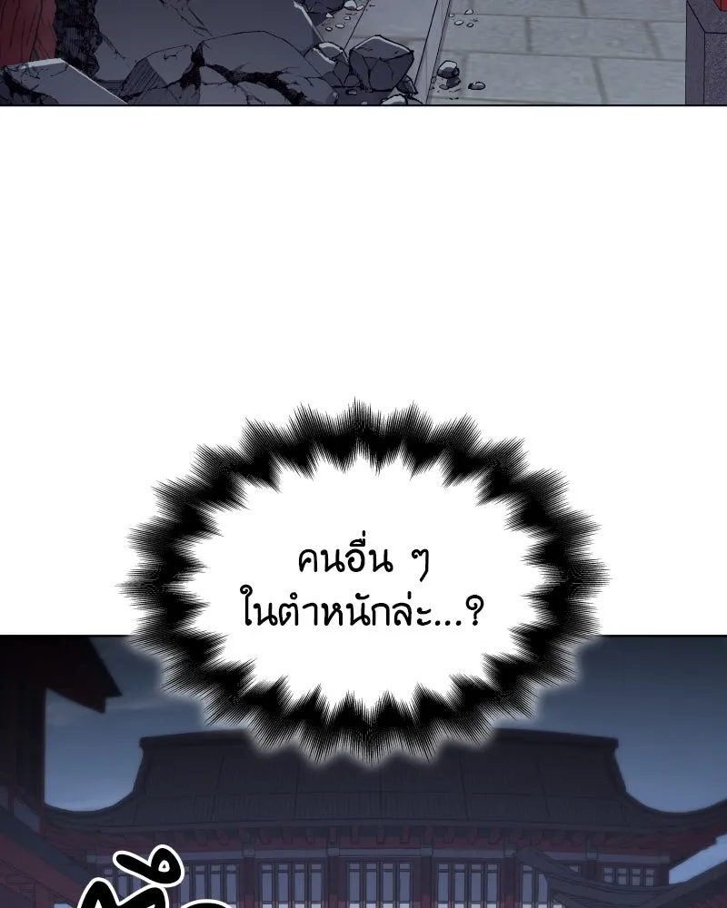 I Reincarnated As The Crazed Heir เกิดอีกทีเป็นว่าที่ประมุขลัทธิมาร ตอนที่ 105 หน้า 46