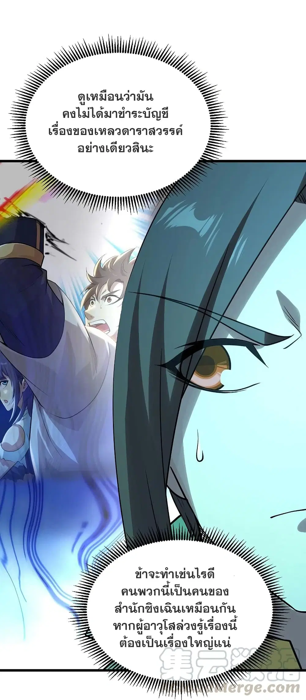 Matchless Emperor ตอนที่ 219 หน้า 18