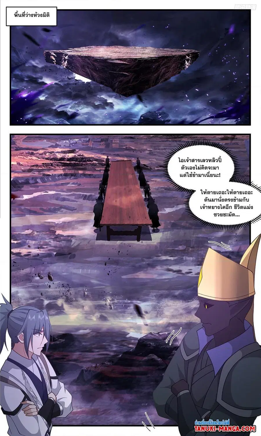 Martial Peak ตอนที่ 3406 หน้า 7