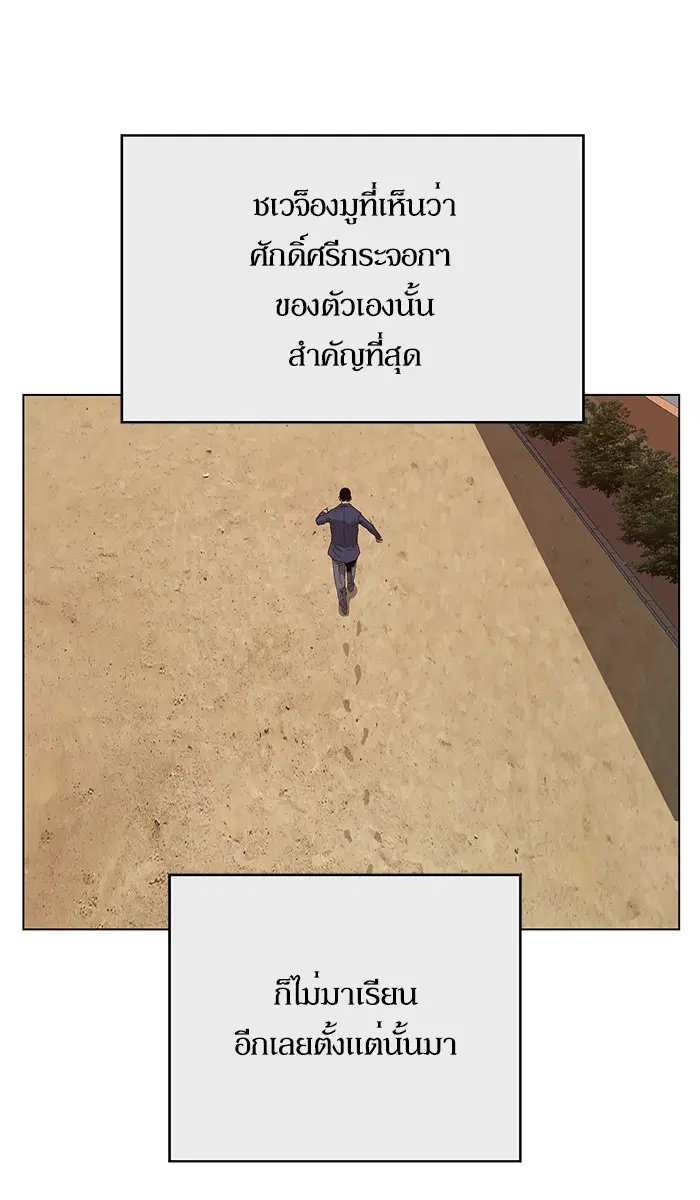 Weak Hero ตอนที่ 139 หน้า 81