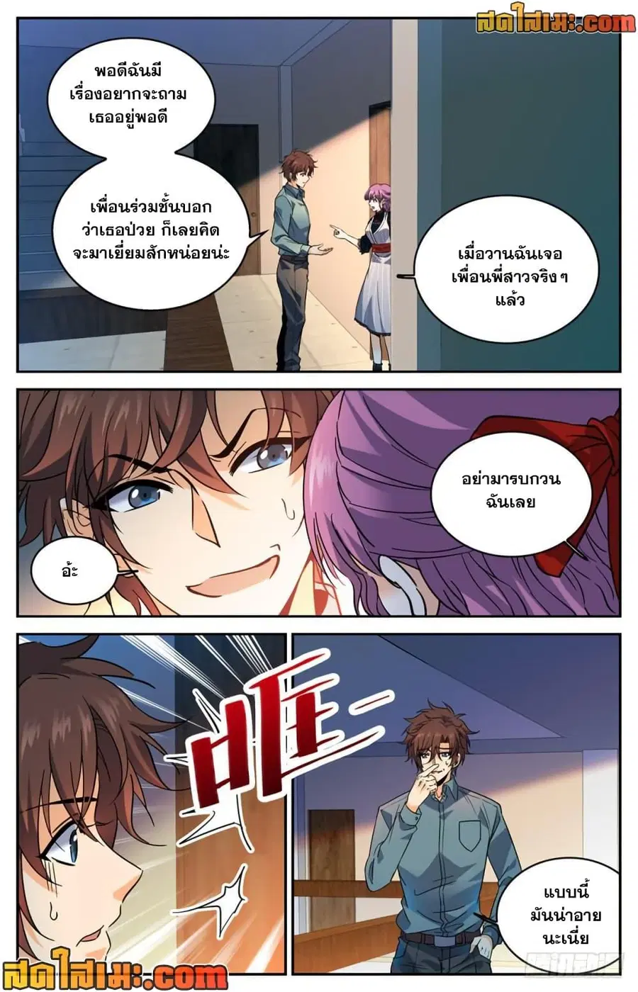 Versatile Mage ตอนที่ 301 หน้า 9