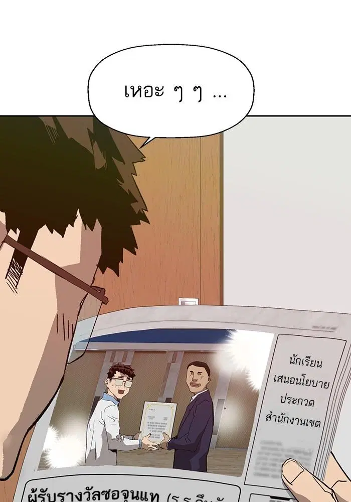 Weak Hero ตอนที่ 215 หน้า 98