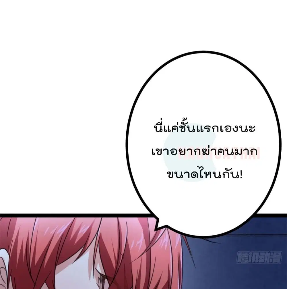 Shadow Hack ตอนที่ 56 หน้า 77
