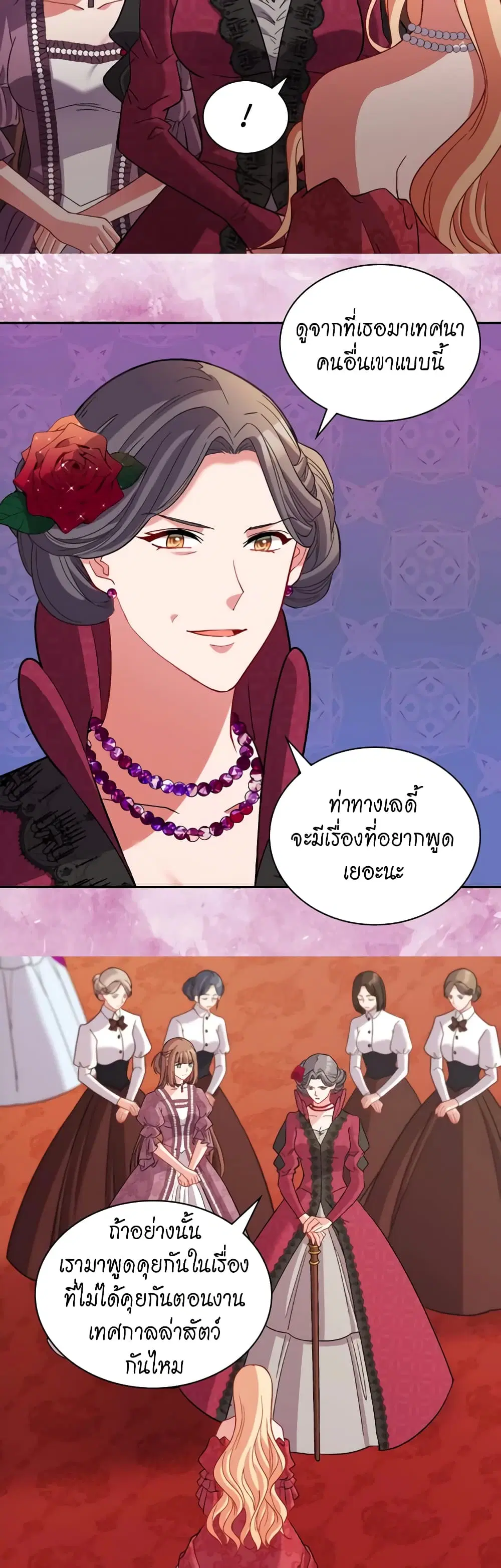 What It Takes to be a Villainess ตอนที่ 105 หน้า 15