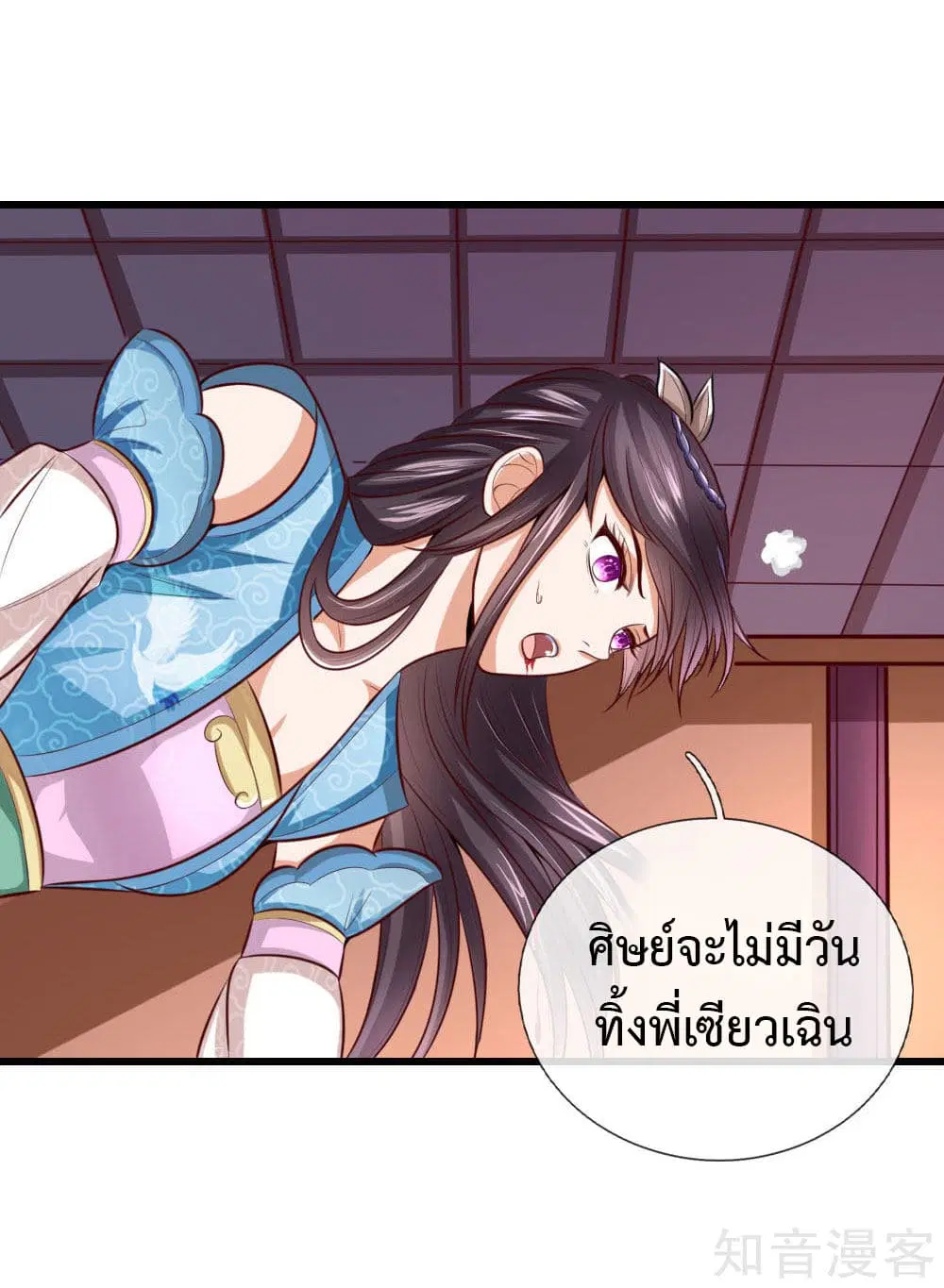 Shenwu Tianzun ตอนที่ 8 หน้า 4