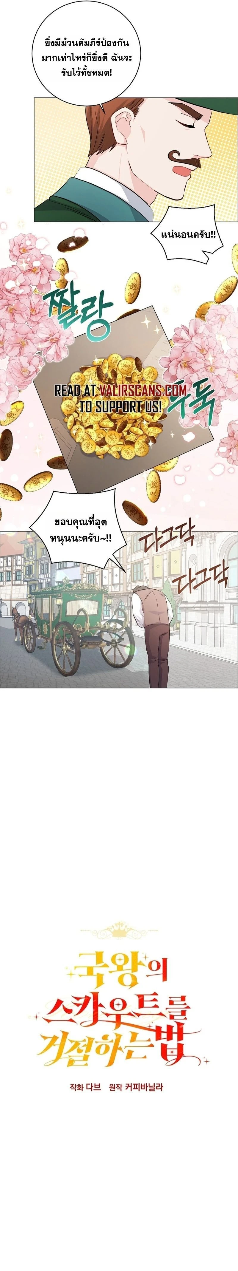 How to Reject the King’s Scout – วิธีปฏิเสธข้อเสนอของกษัตริย์ ตอนที่ 5 หน้า 2