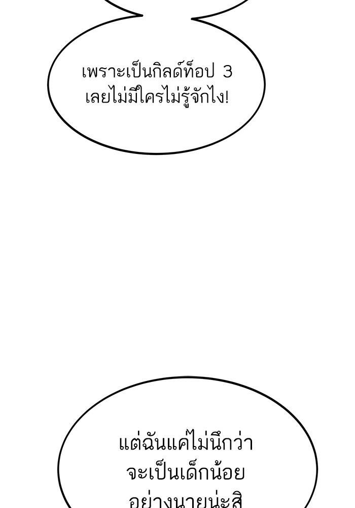 Ultra Alter แอ็กรองสตรองโคตร ตอนที่ 94 หน้า 89