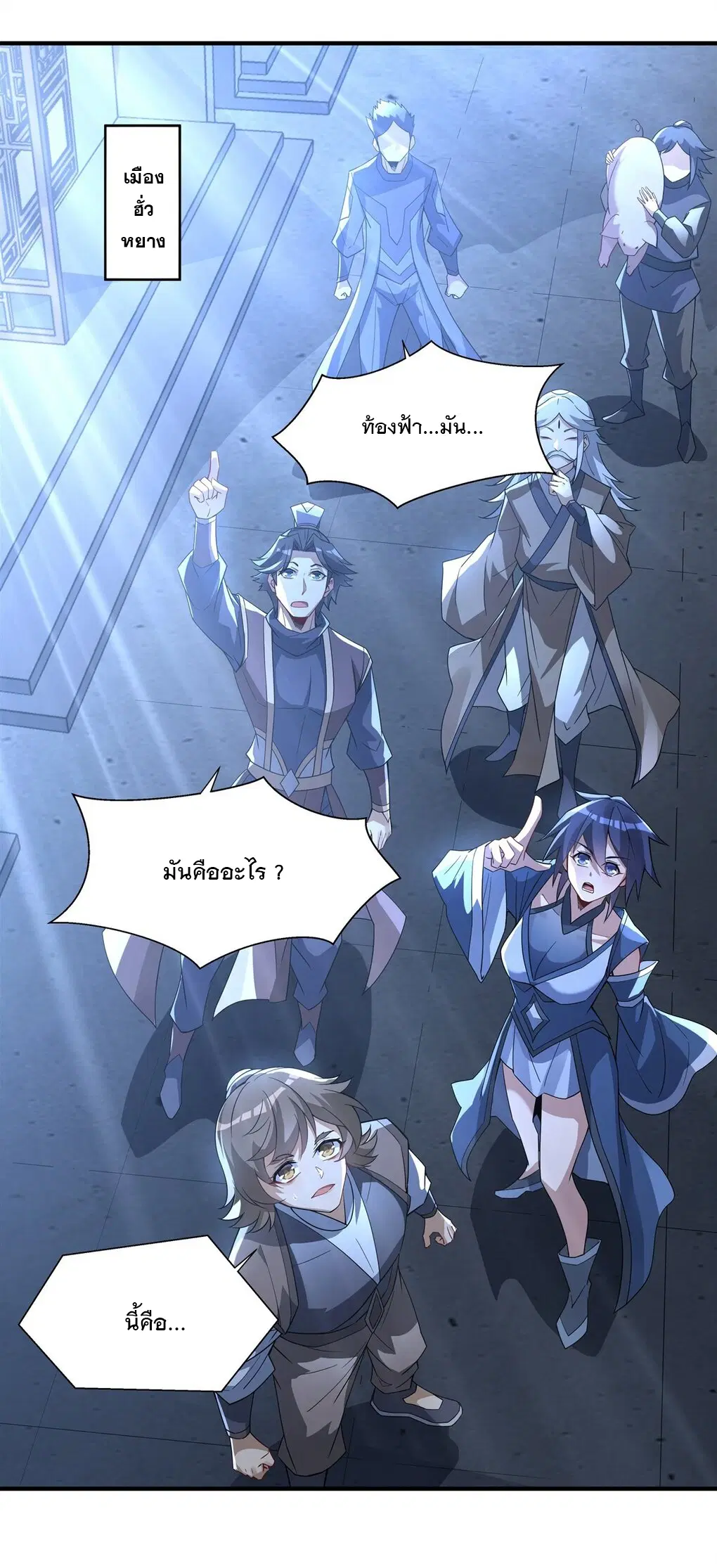 My Female Disciples are all Future Masters of the Heavens ตอนที่ 57 หน้า 7