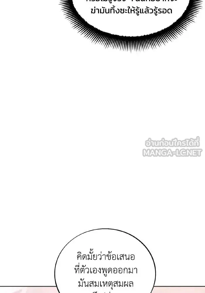 How to Live as a Villain ตอนที่ 79 หน้า 63