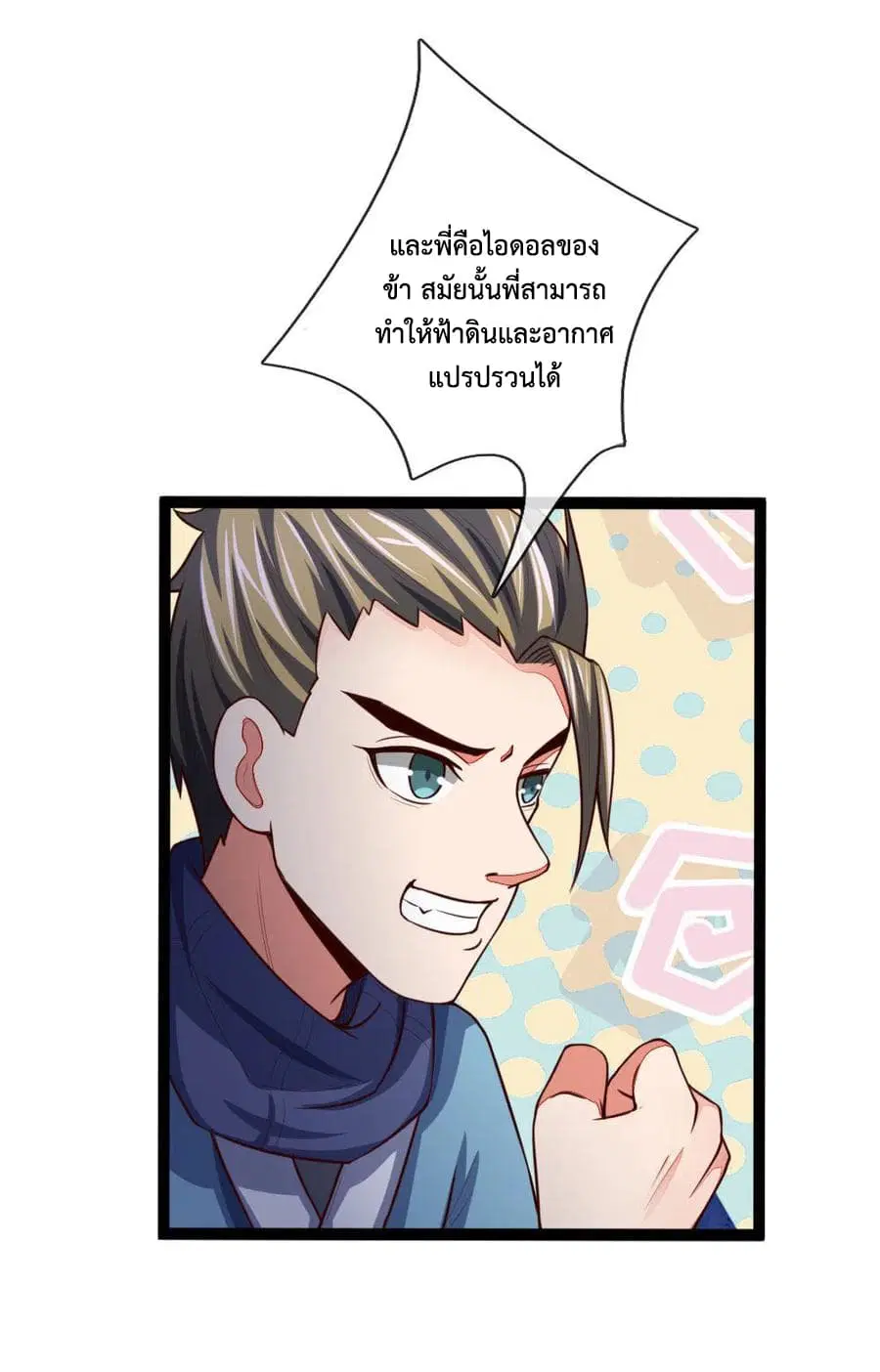 Shenwu Tianzun ตอนที่ 107 หน้า 13