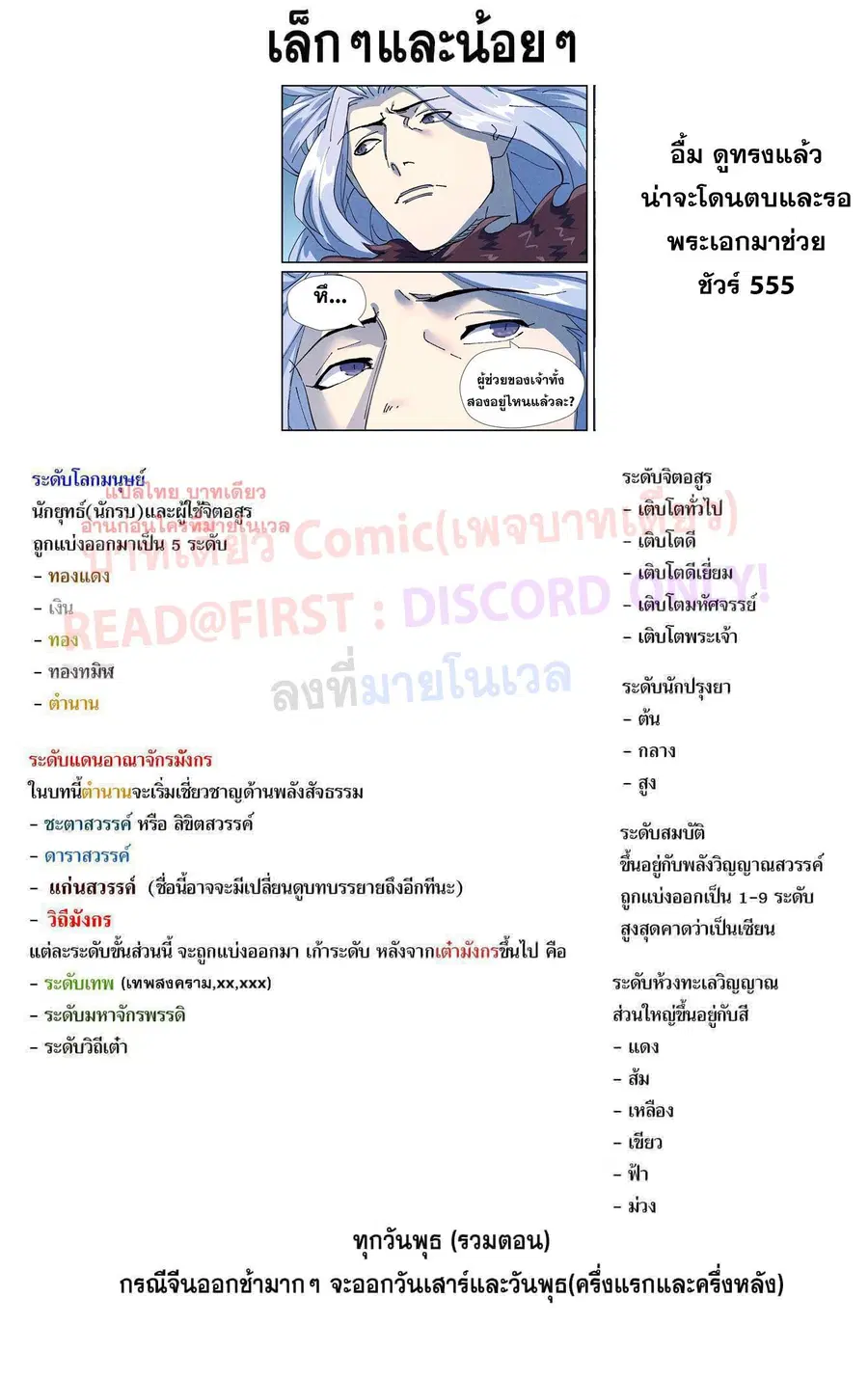 Tales of Demons and Gods ตอนที่ 465.1 หน้า 10