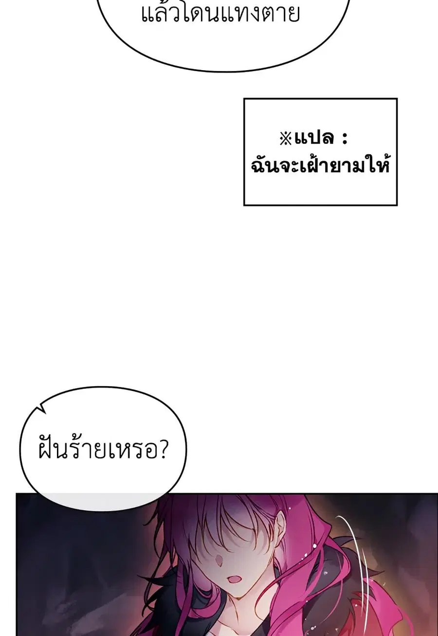 Death Is The Only Ending For The Villainess ตอนที่ 72 หน้า 41