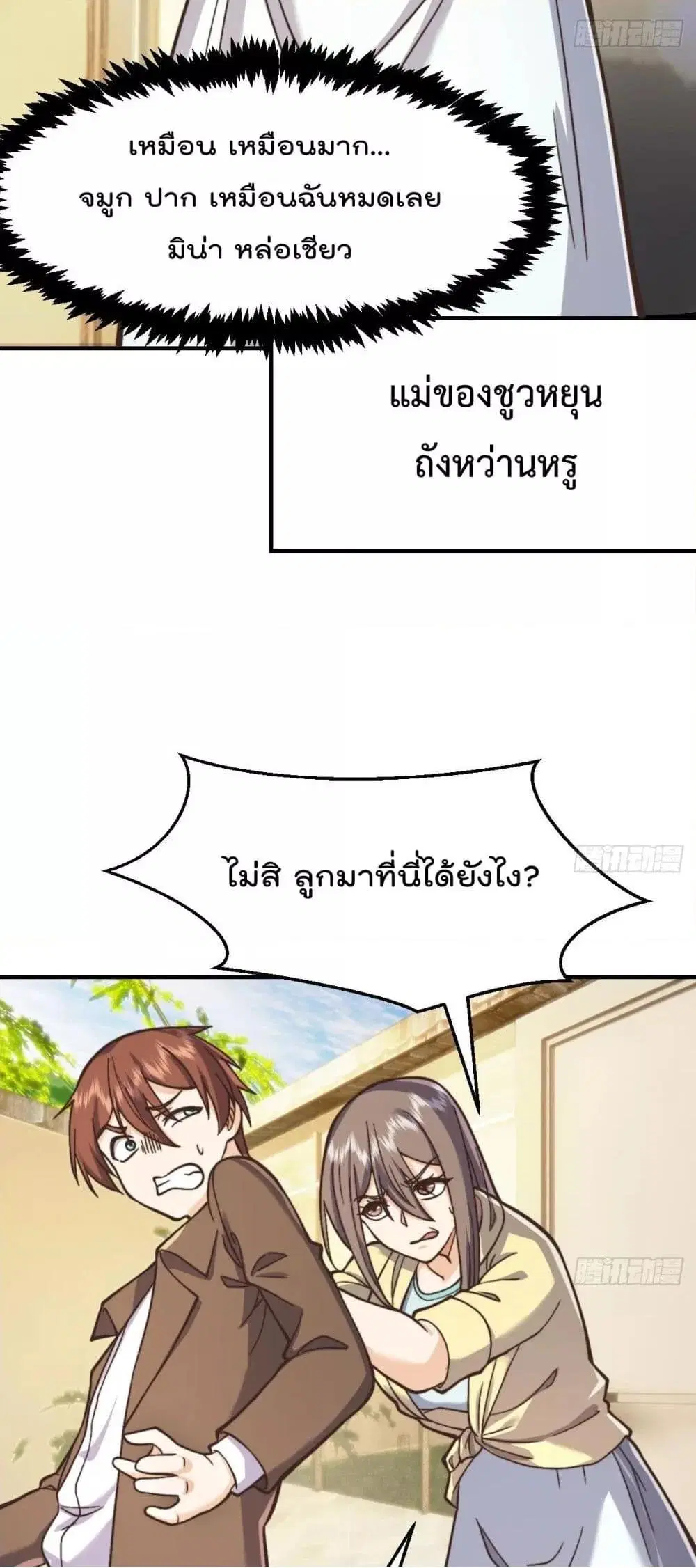 Master Cultivation Return ตอนที่ 424 หน้า 5