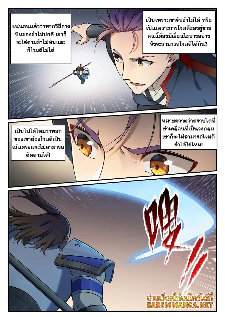 Bailian Chengshen ตอนที่ 679 หน้า 14