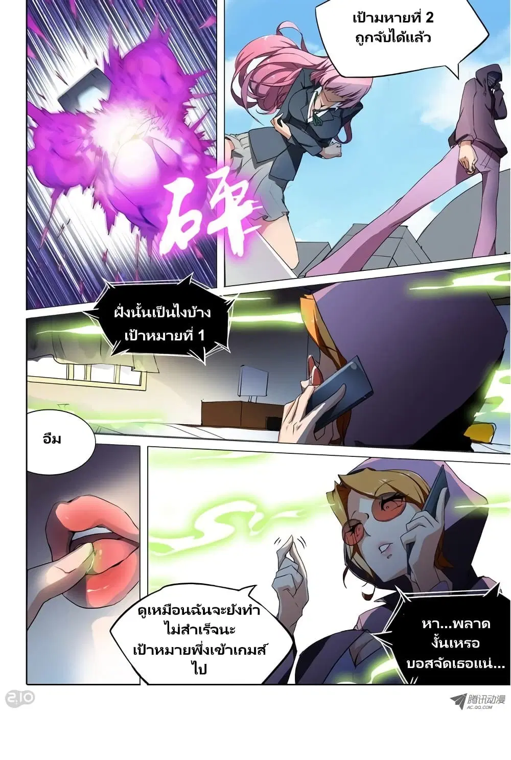 Silver Gravekeeper ตอนที่ 24 หน้า 10