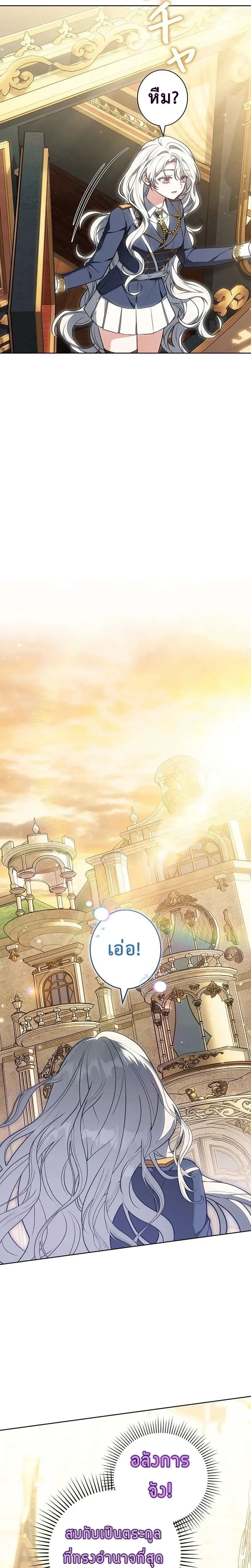 I Warped Here to Make the Prince Fall in Love! – วาร์ปมาให้เจ้าชายตกหลุมรัก! ตอนที่ 2 หน้า 7