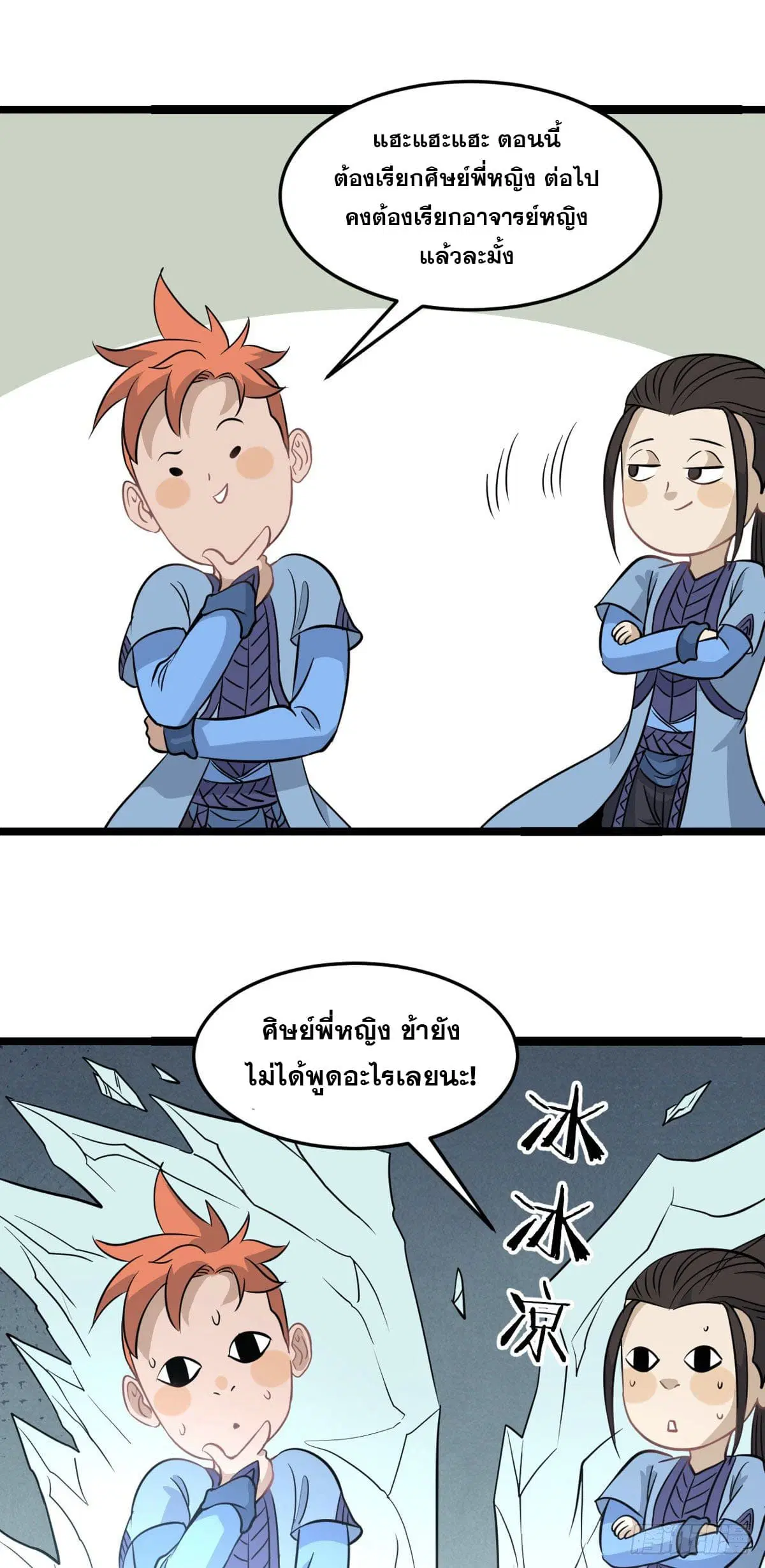 All Hail the Sect Leader ตอนที่ 114 หน้า 14