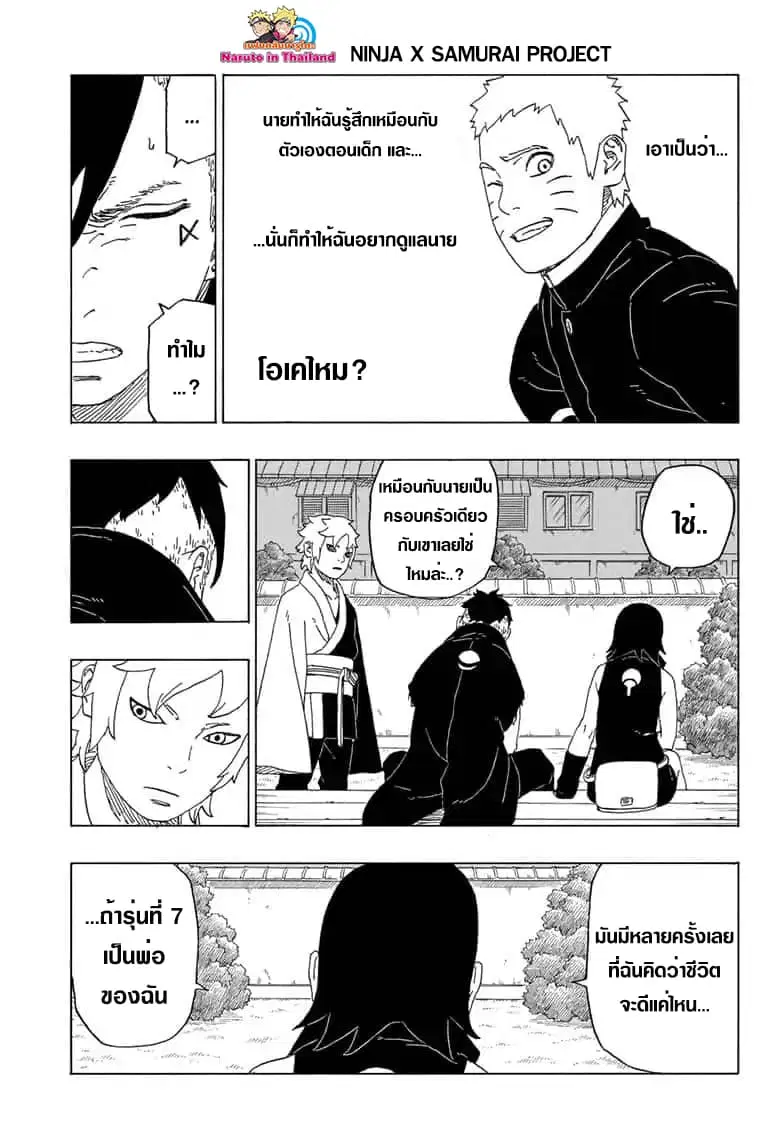 Boruto: Naruto Next Generations – โบรูโตะ: นารูโตะ เน็กซ์ เจนเนเรชั่น ตอนที่ 39 หน้า 25