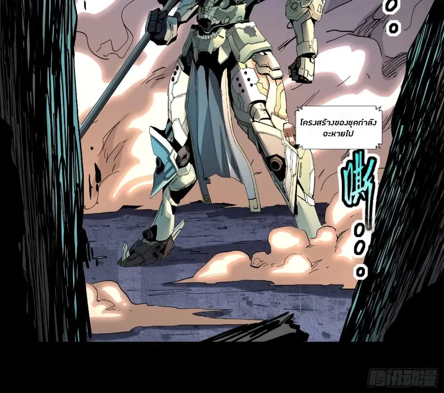 Legend of Star General ตอนที่ 34 หน้า 22