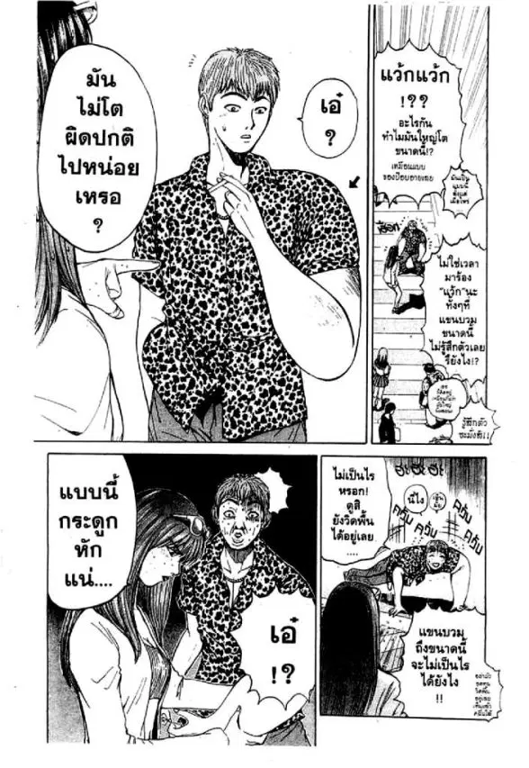 GTO : Great Teacher Onizuka ตอนที่ 23 หน้า 14