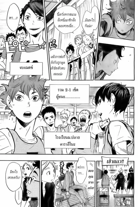 Haikyuu!! ตอนที่ 15 หน้า 5