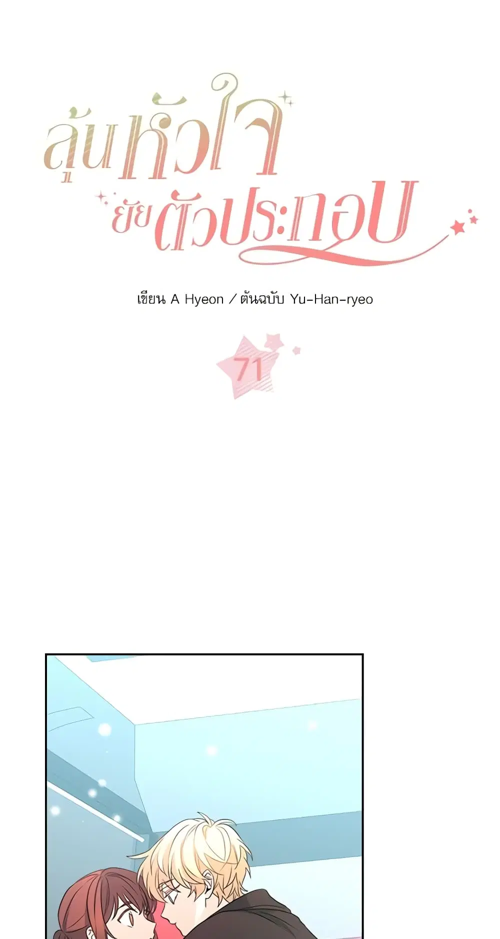 My Life as an Internet Novel ตอนที่ 71 หน้า 4