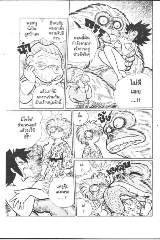 Gakkou Kaidan ตอนที่ 245 หน้า 8