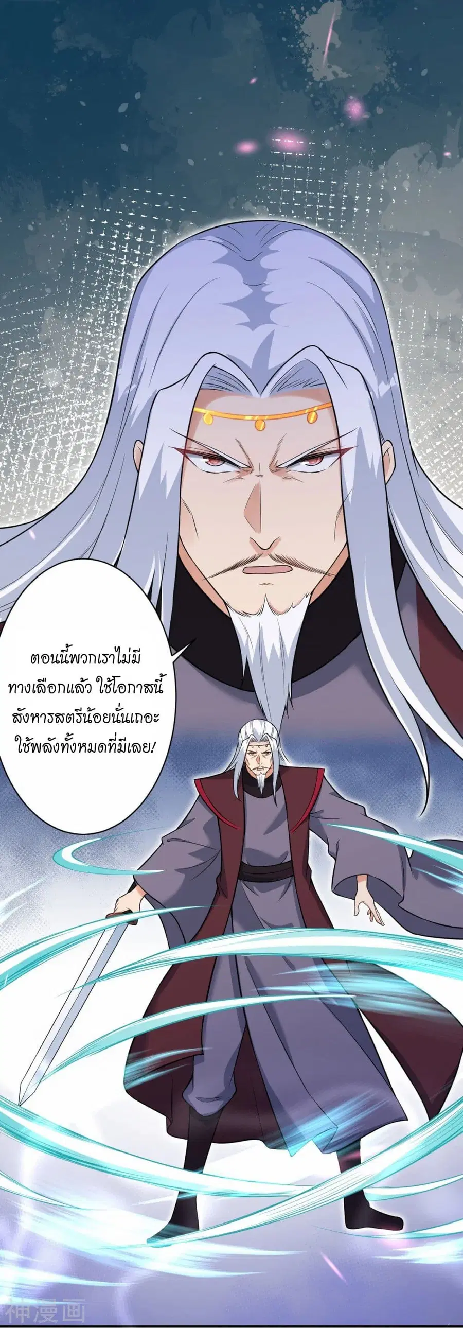 Against the Gods ตอนที่ 467 หน้า 40