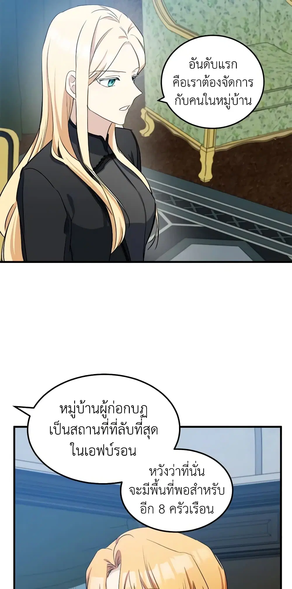 The Villainess Lives Again ตอนที่ 80 หน้า 15