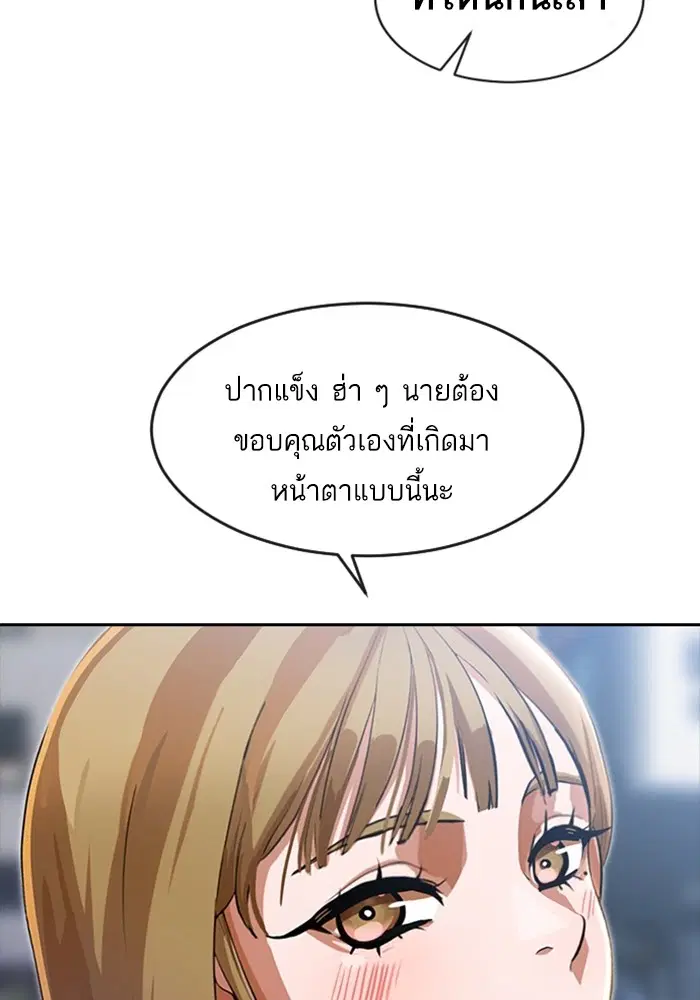 Random Chat ตอนที่ 261 หน้า 69