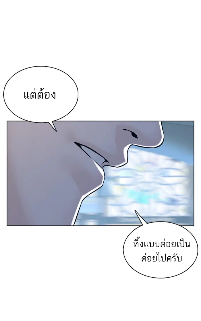 How to Fight ตอนที่ 89 หน้า 85