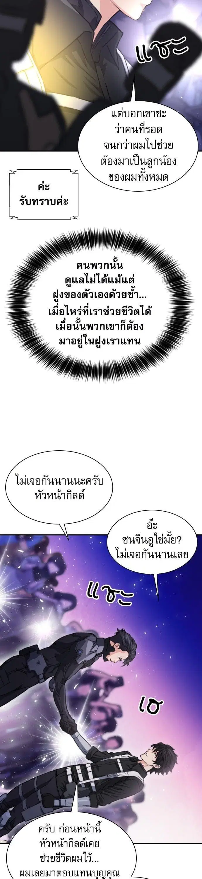 Seoul Station Druid ตอนที่ 168 หน้า 46