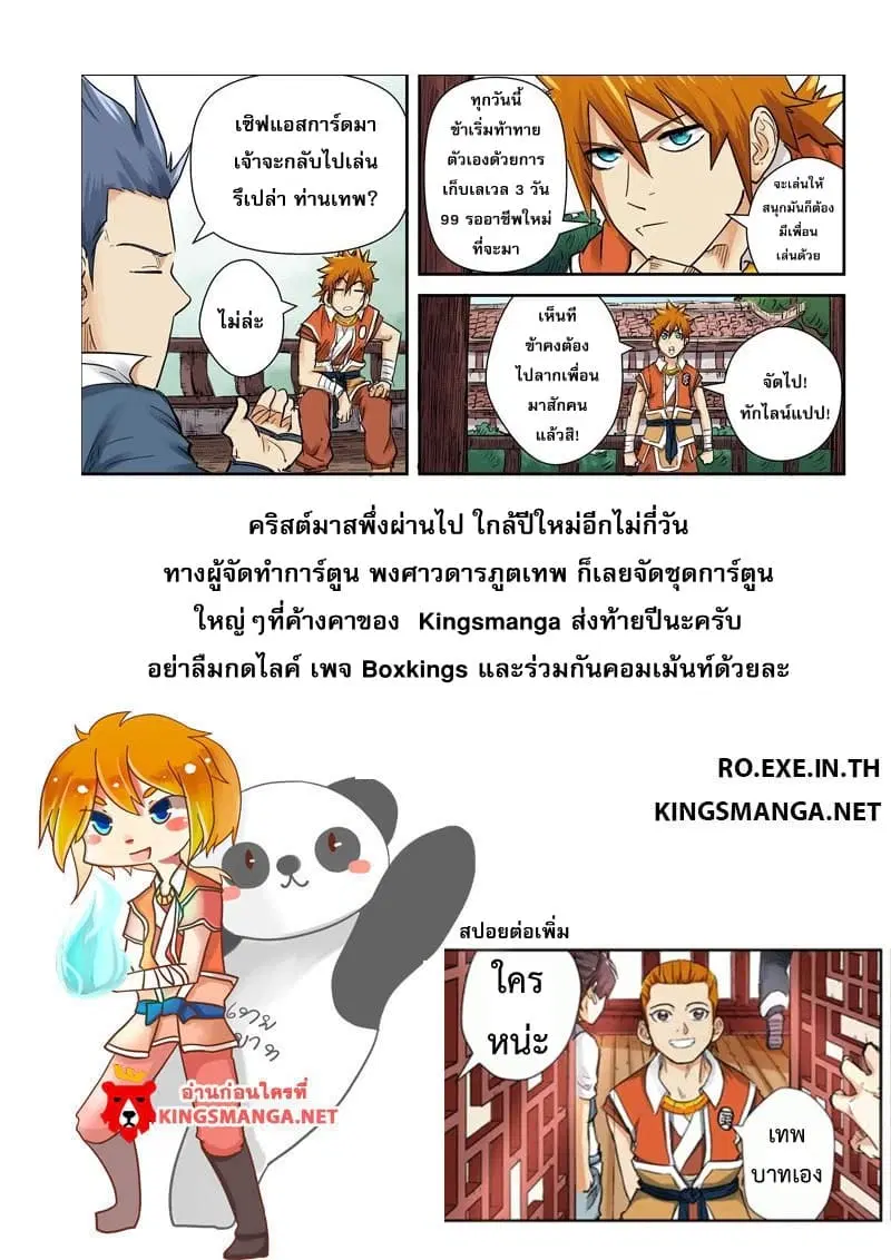 Tales of Demons and Gods ตอนที่ 110.2 หน้า 11