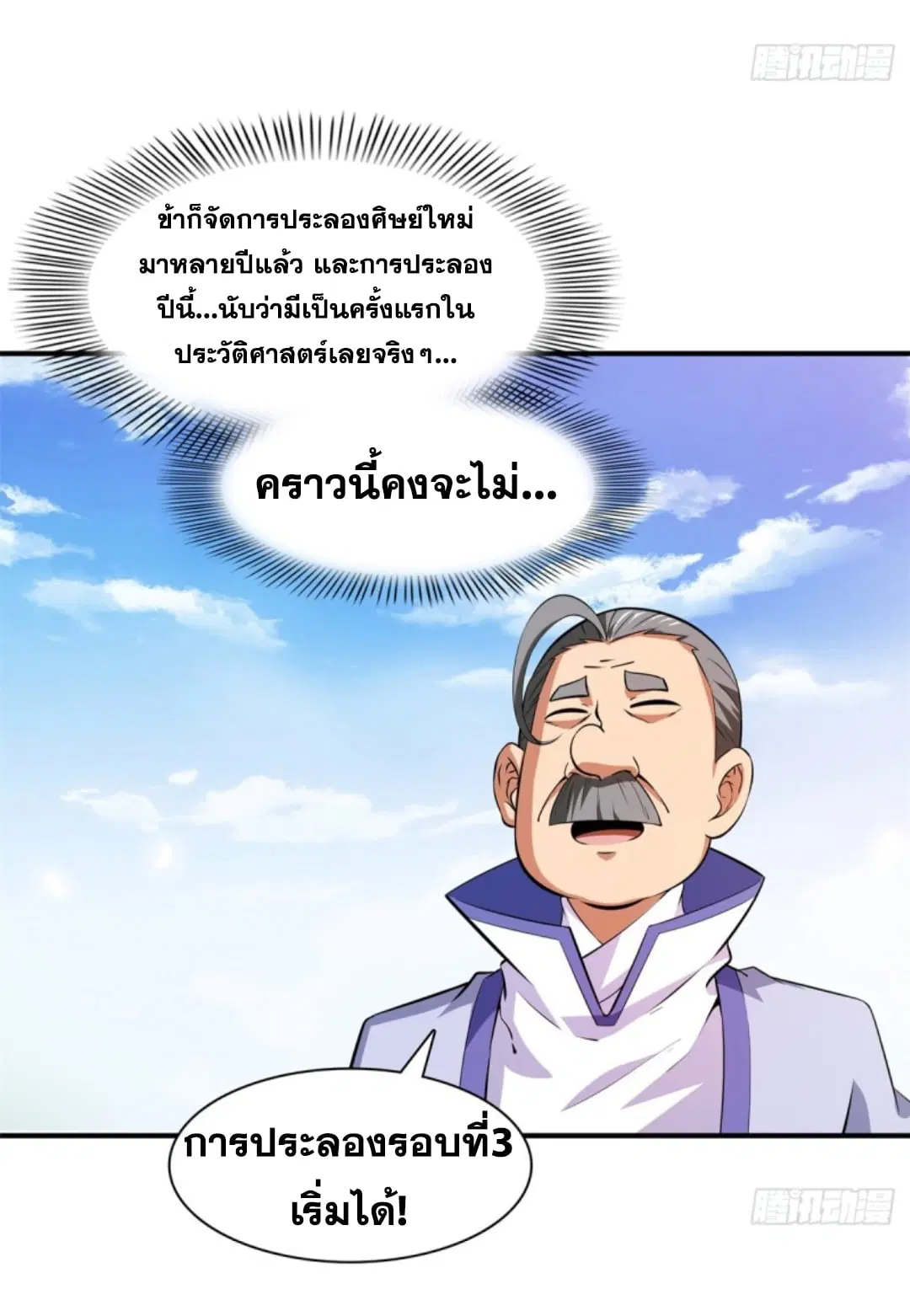 Library to Heaven’s Path ตอนที่ 126 หน้า 7