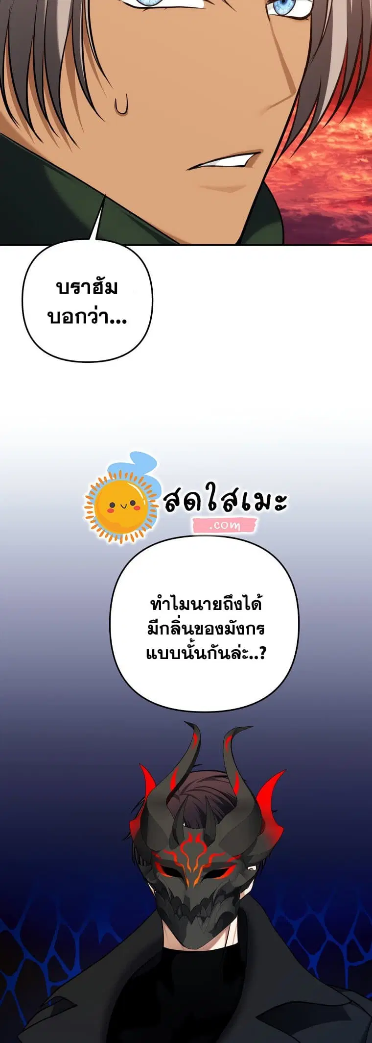 Ranker Who Lives A Second Time ตอนที่ 129 หน้า 39