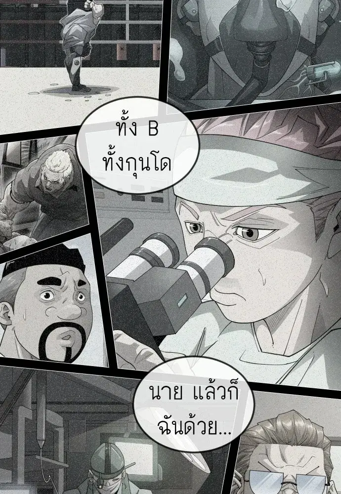 Superhuman Era ตอนที่ 200 หน้า 97