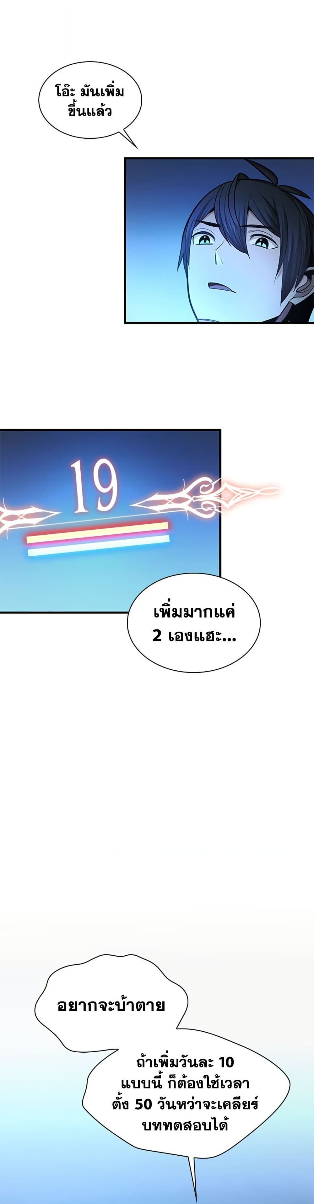 The Tutorial is Too Hard โลกฝึกสอนสุดโหดร้าย ตอนที่ 273 หน้า 23