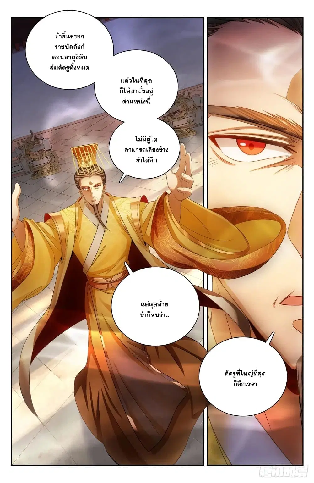 Nightwatcher ตอนที่ 124 หน้า 14