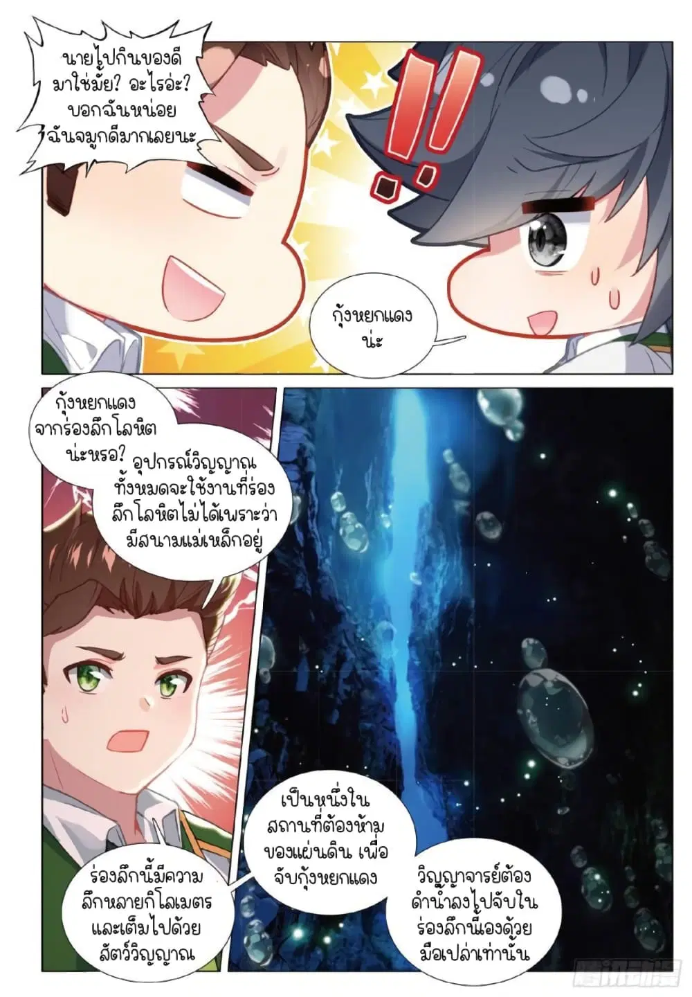 Douluo Dalu III: Longwang Chuanshuo ตอนที่ 253 หน้า 8
