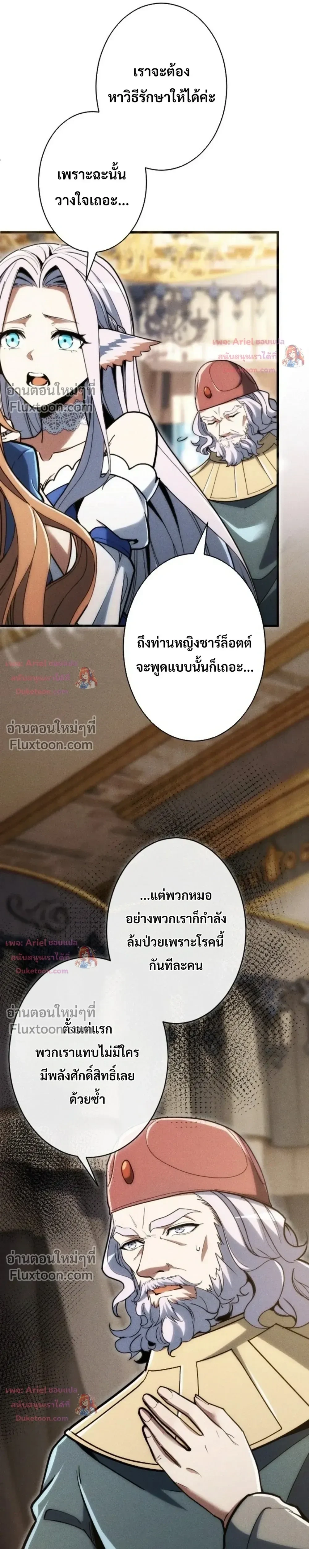 100 Million Years Later The Ultimate Weapon Return อาวุธสุดท้าย ตื่นขึ้นมาไร้เทียมทานหลังผ่านไป 100 ล้านปี ตอนที่ 26 หน้า 31