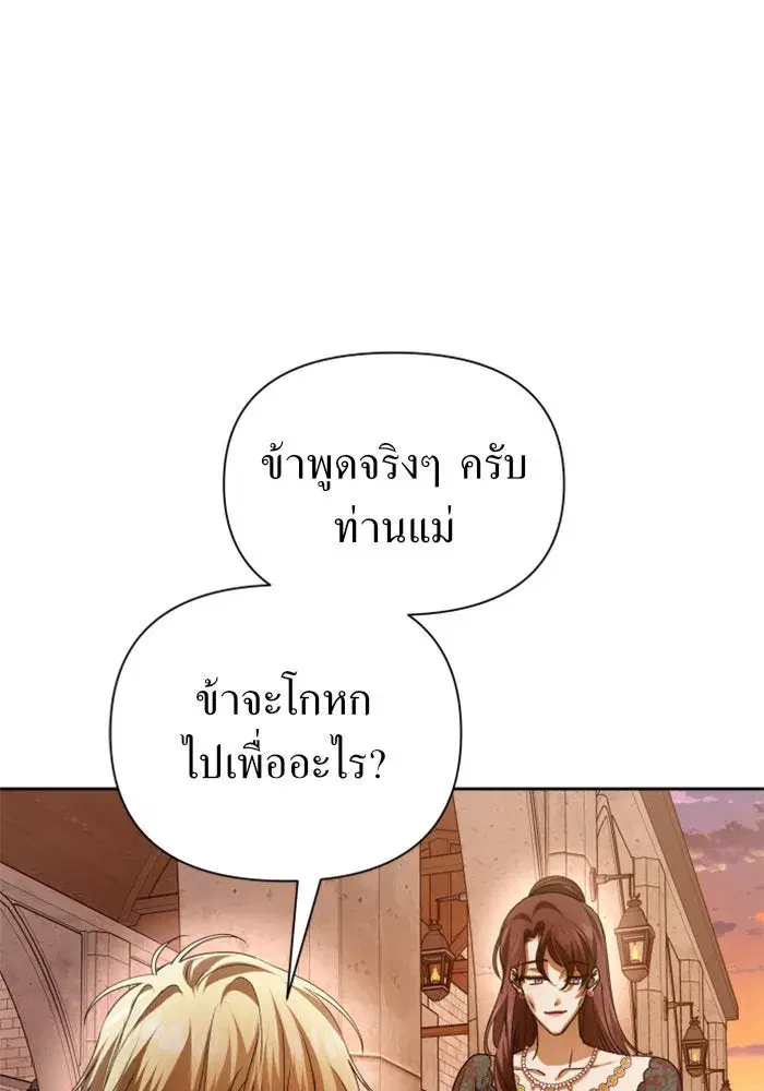 Your Throne ตอนที่ 112 หน้า 14