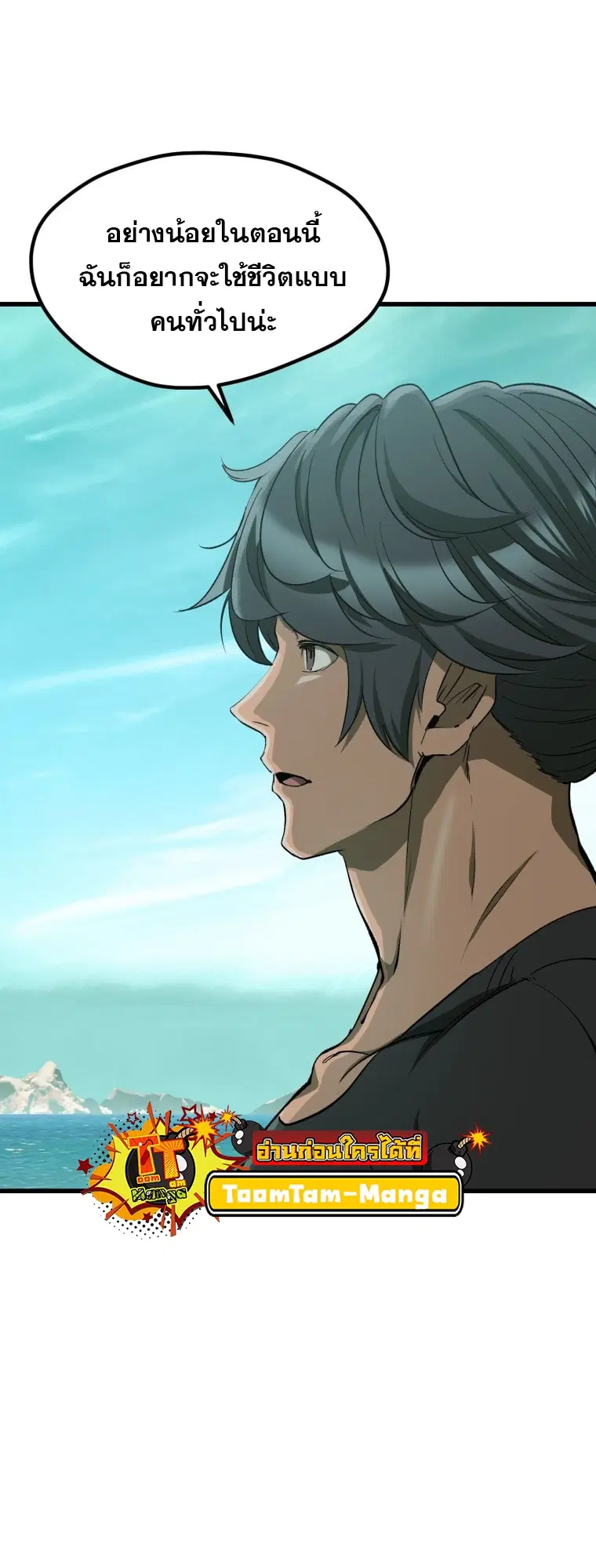 Survival Of Blade King ตอนที่ 185 หน้า 56
